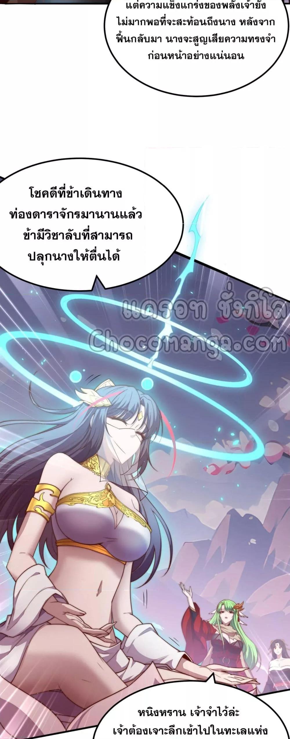 Invincible at The Start ตอนที่ 105 33