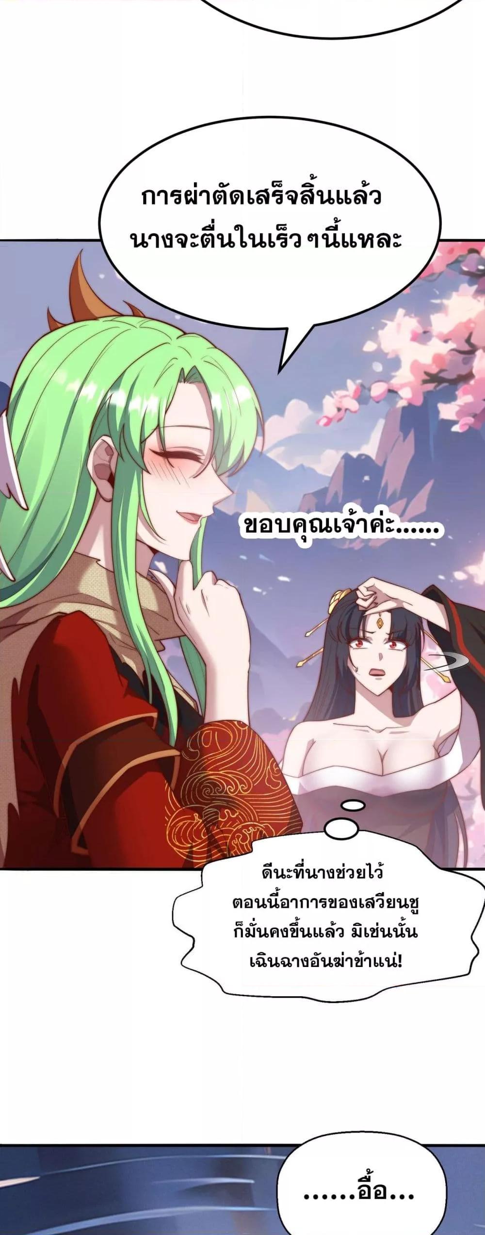 Invincible at The Start ตอนที่ 105 35