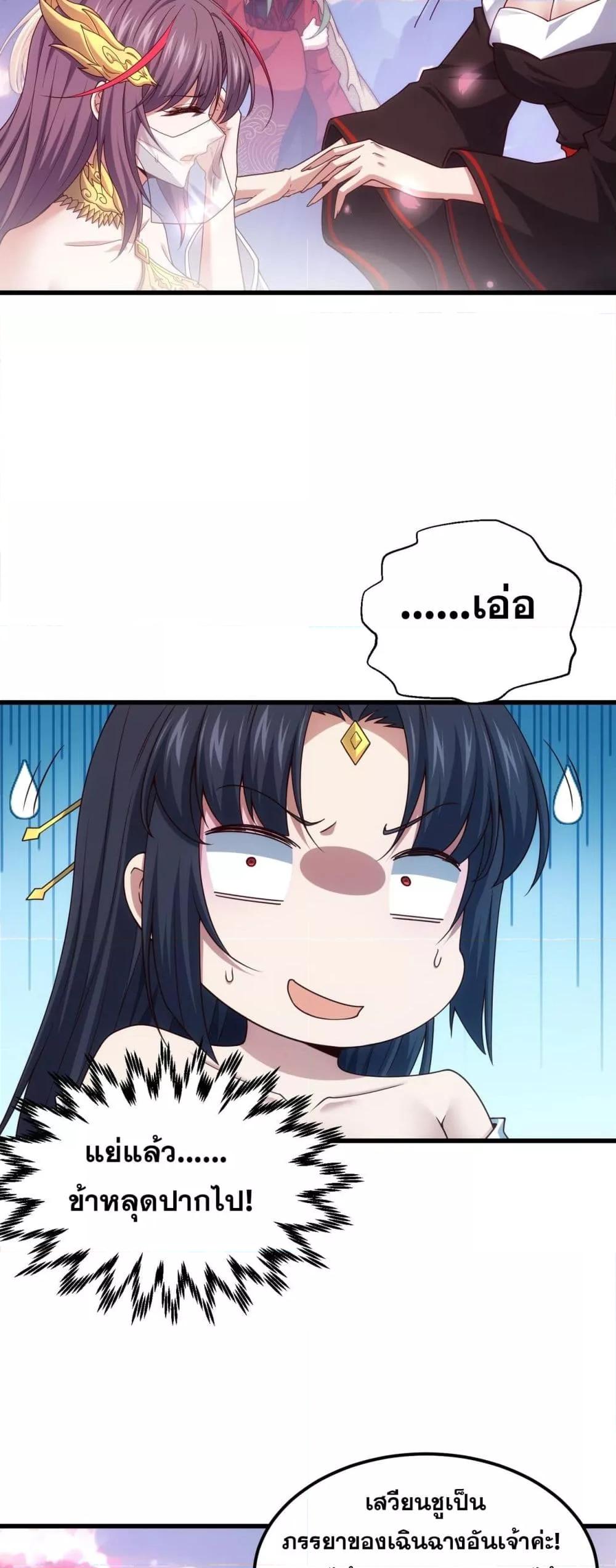 Invincible at The Start ตอนที่ 105 39
