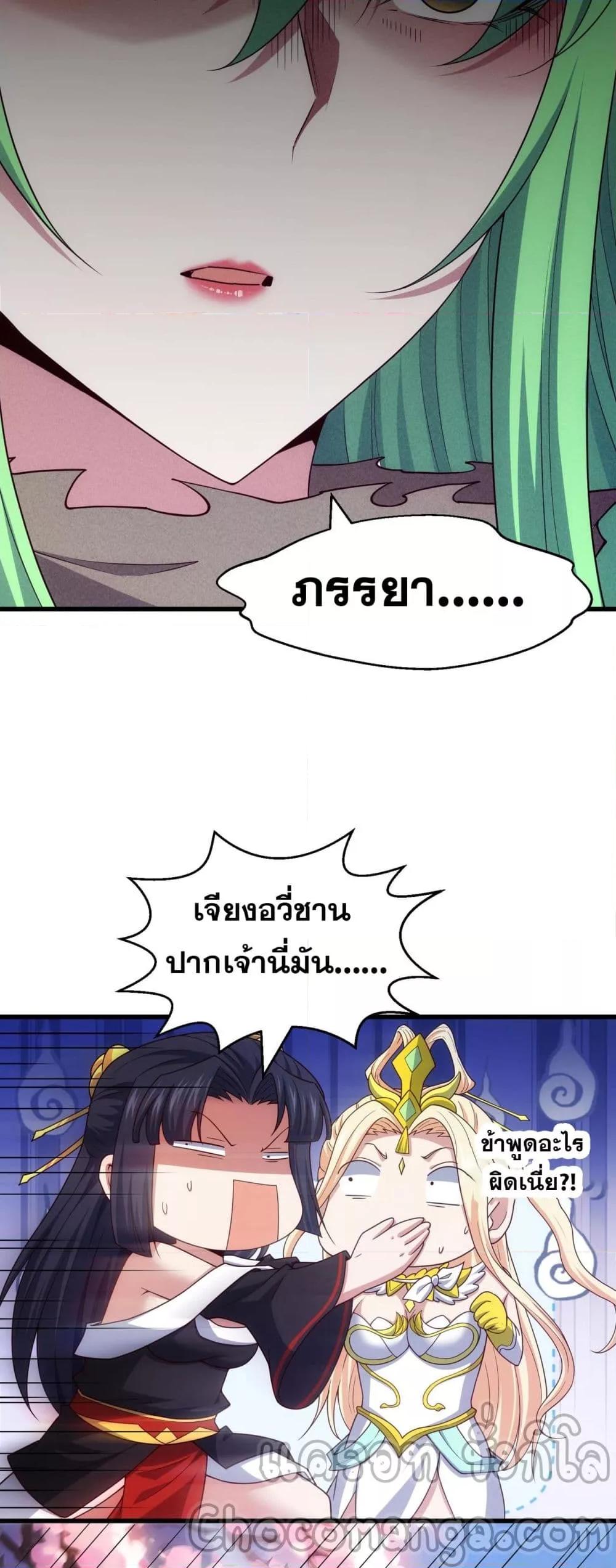 Invincible at The Start ตอนที่ 105 41