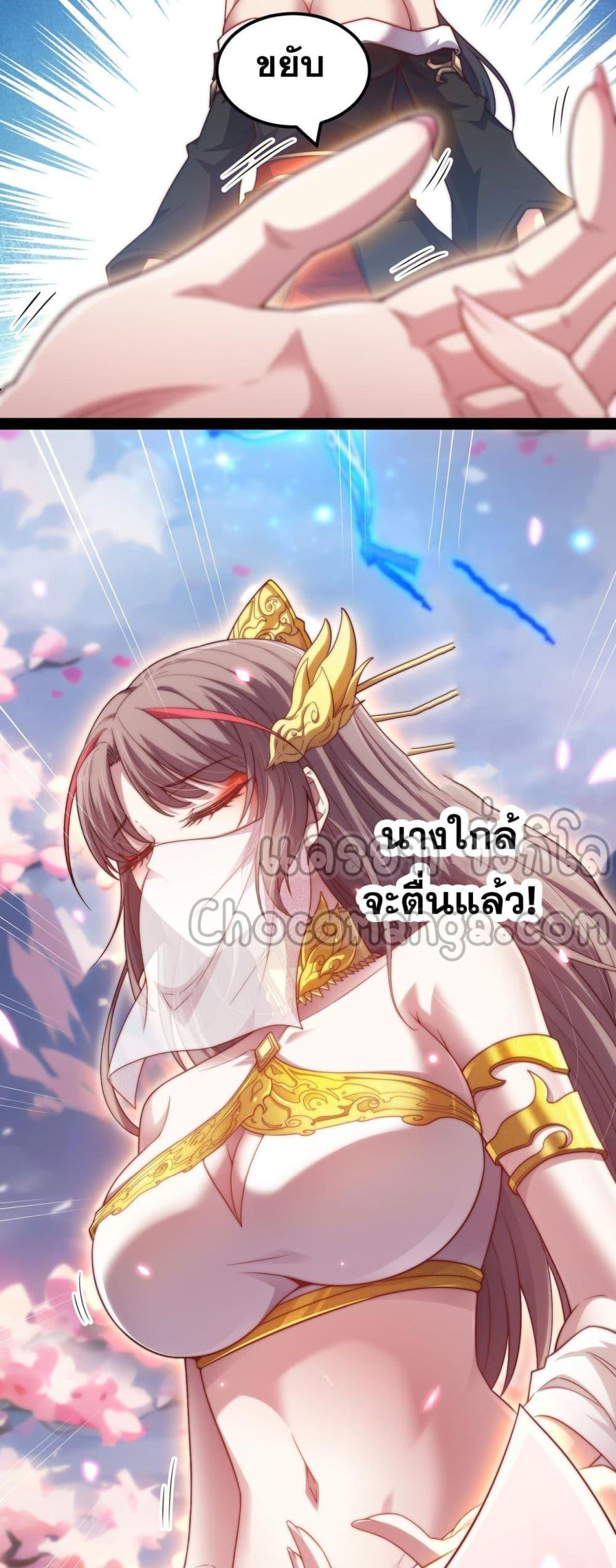Invincible at The Start ตอนที่ 105 6