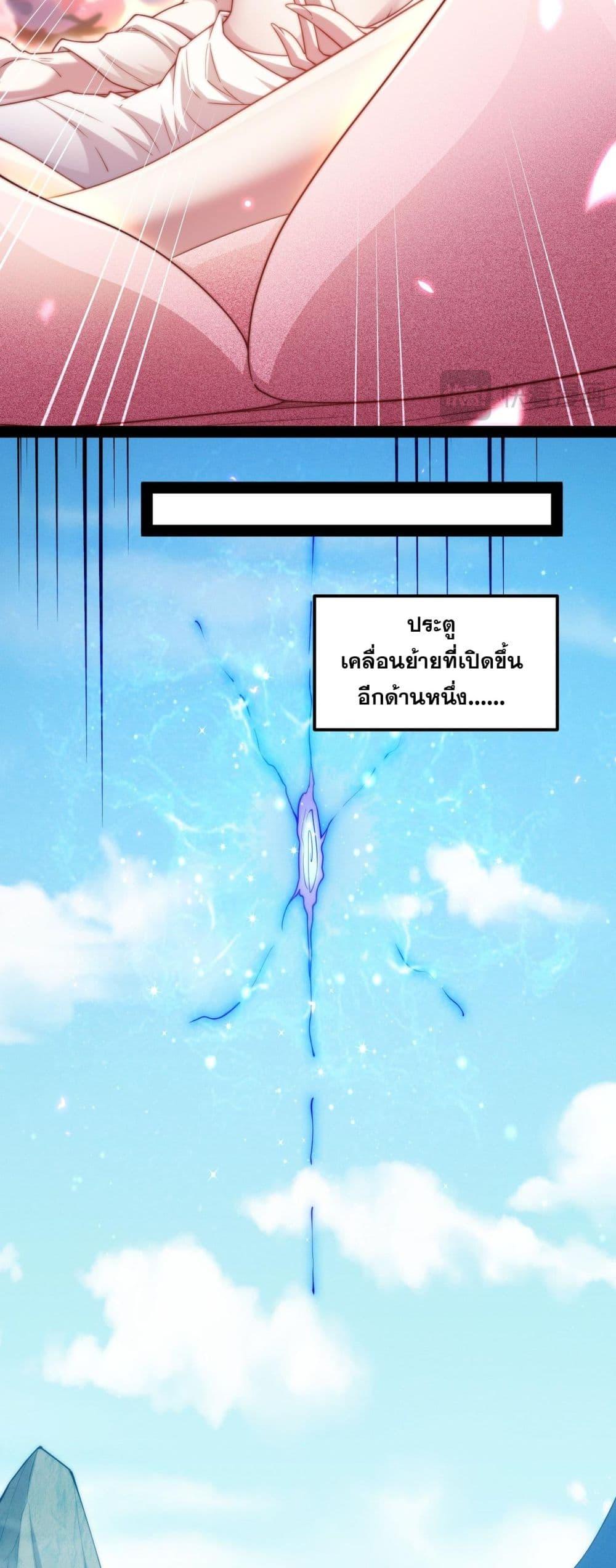 Invincible at The Start ตอนที่ 105 7