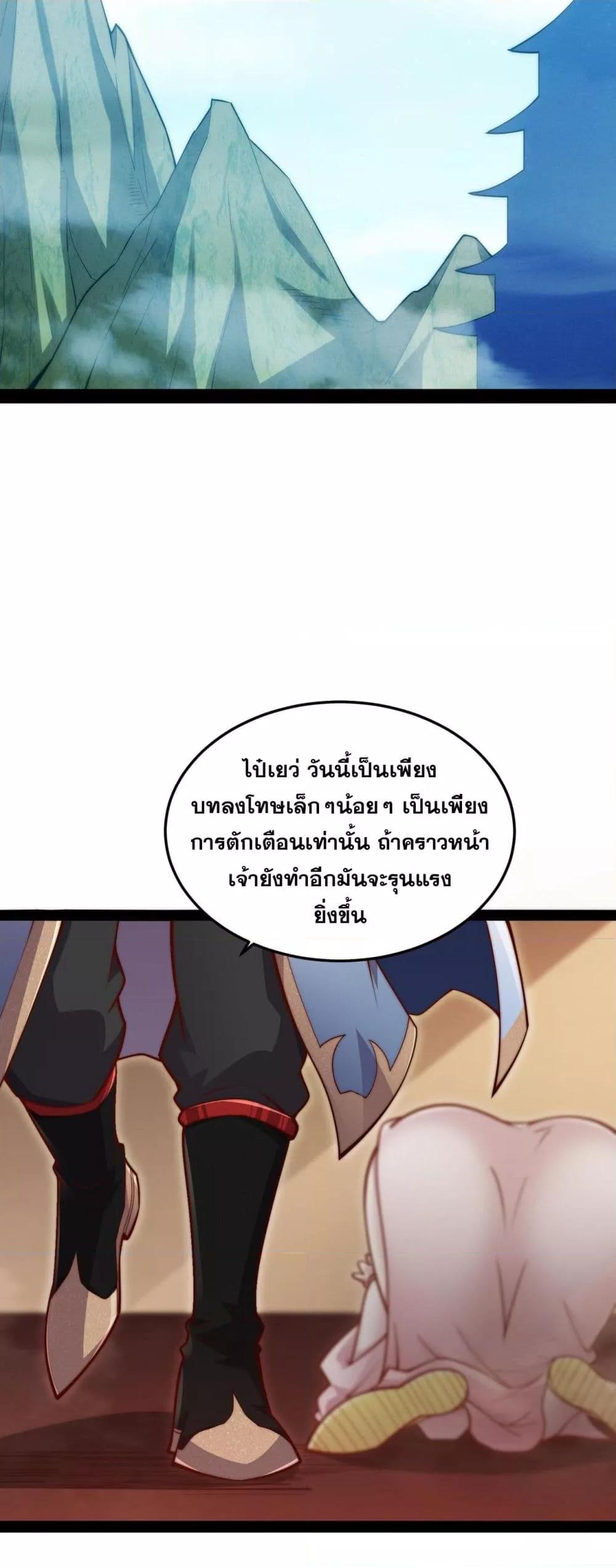Invincible at The Start ตอนที่ 105 8