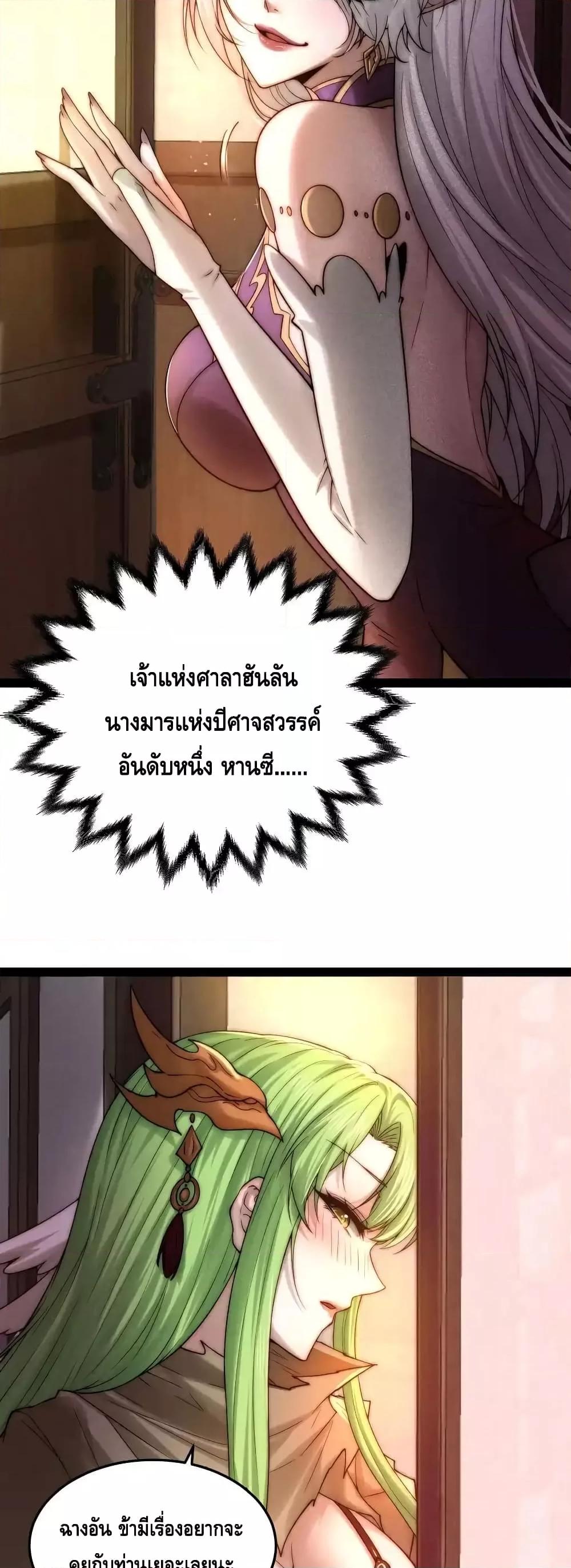Invincible at The Start ตอนที่ 107 11