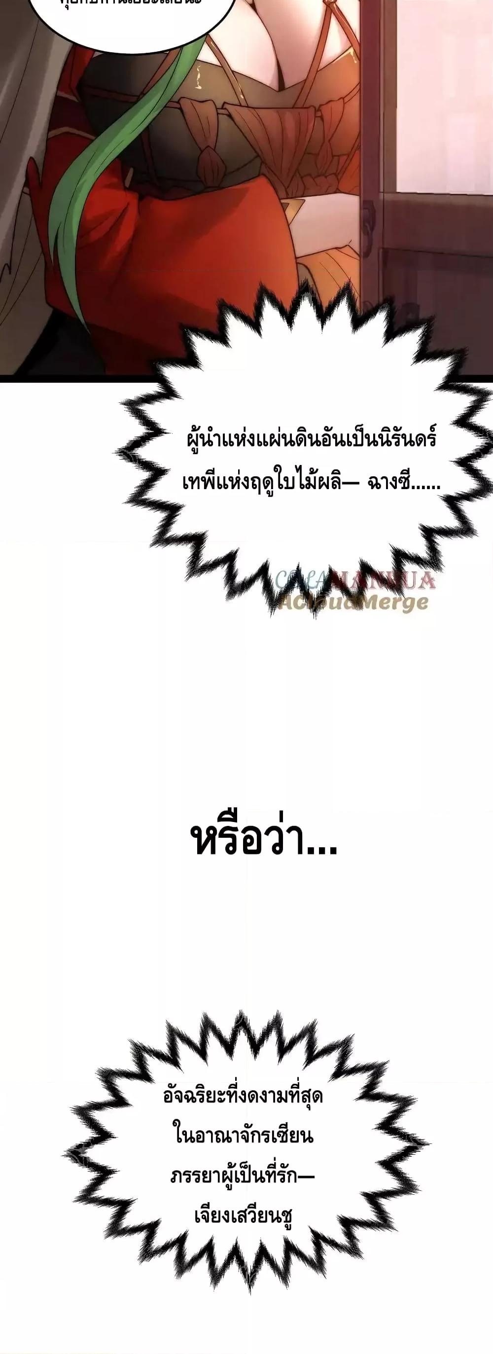 Invincible at The Start ตอนที่ 107 12