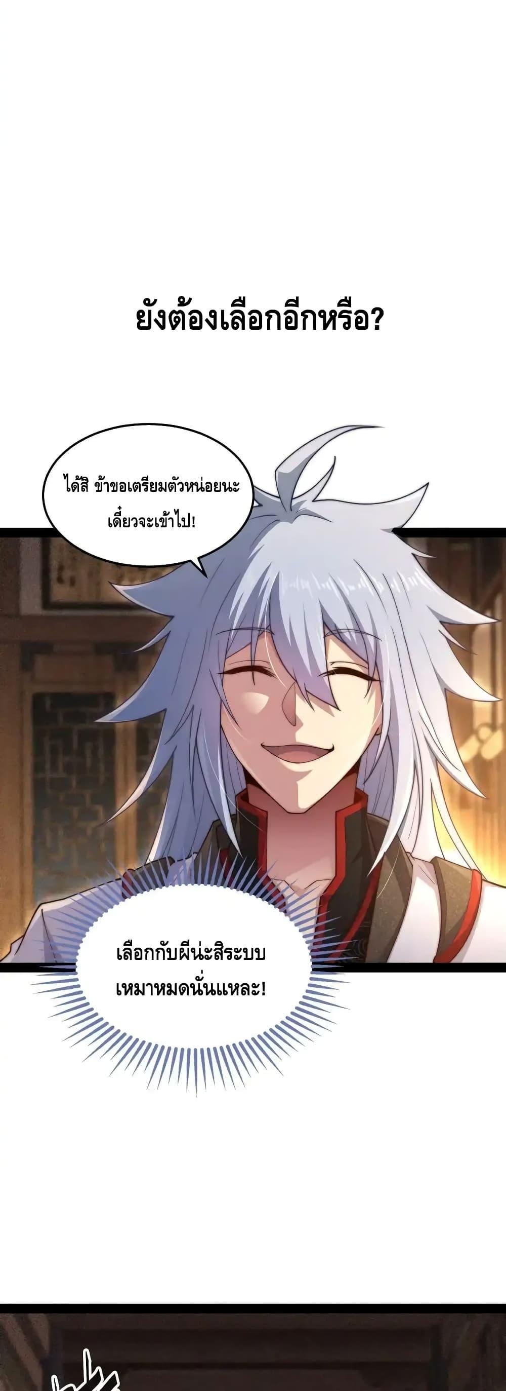Invincible at The Start ตอนที่ 107 14