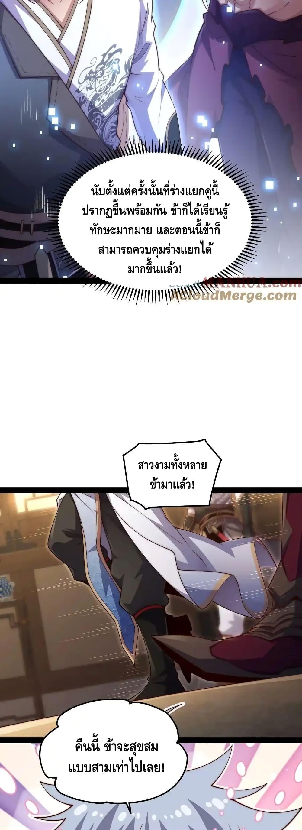 Invincible at The Start ตอนที่ 107 18