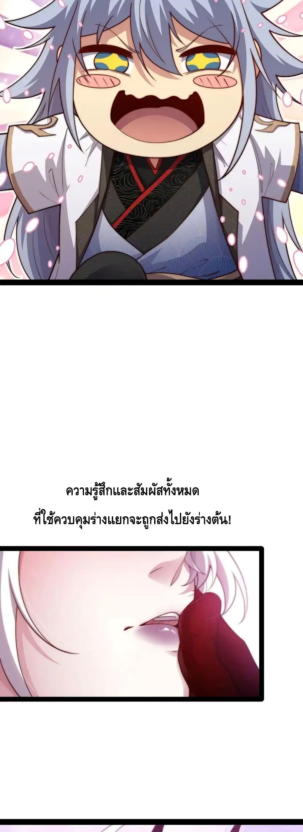 Invincible at The Start ตอนที่ 107 19