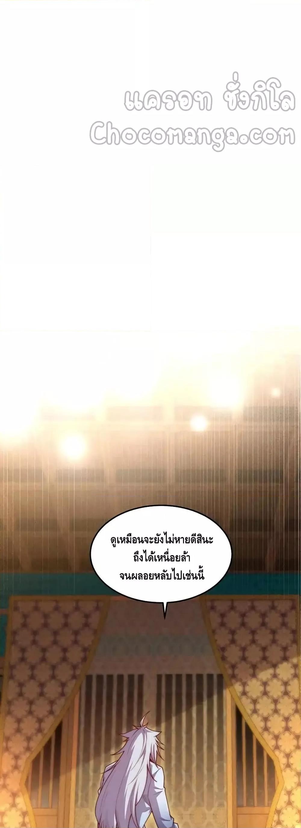 Invincible at The Start ตอนที่ 107 28