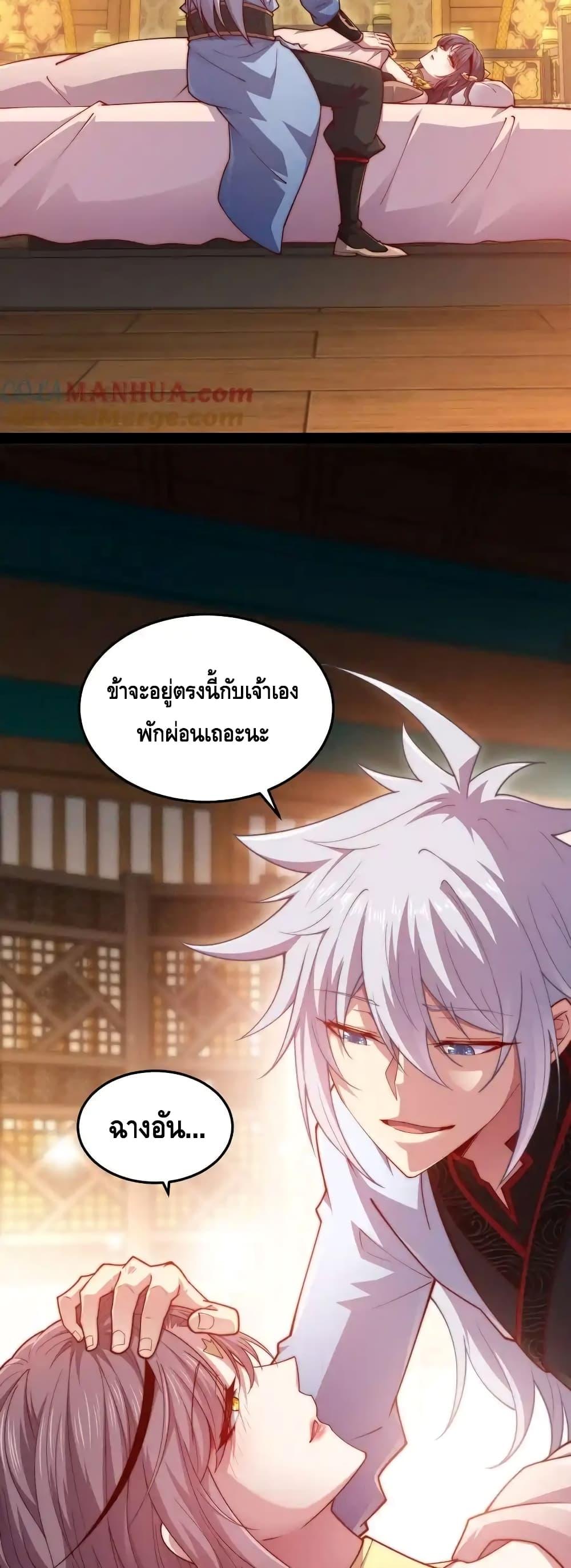 Invincible at The Start ตอนที่ 107 29