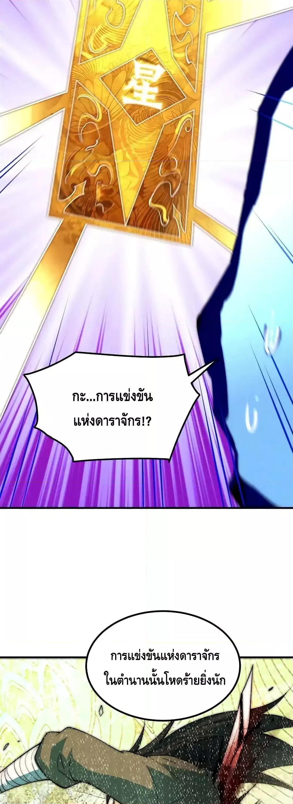 Invincible at The Start ตอนที่ 107 3