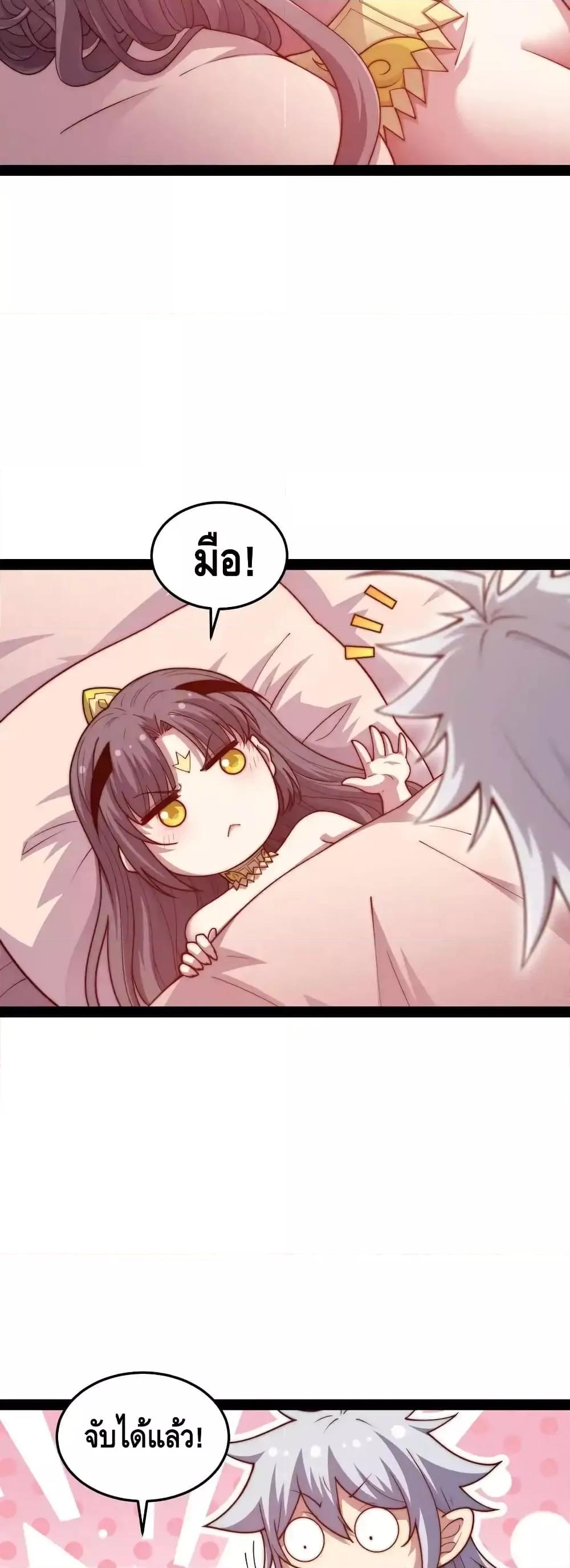 Invincible at The Start ตอนที่ 107 30
