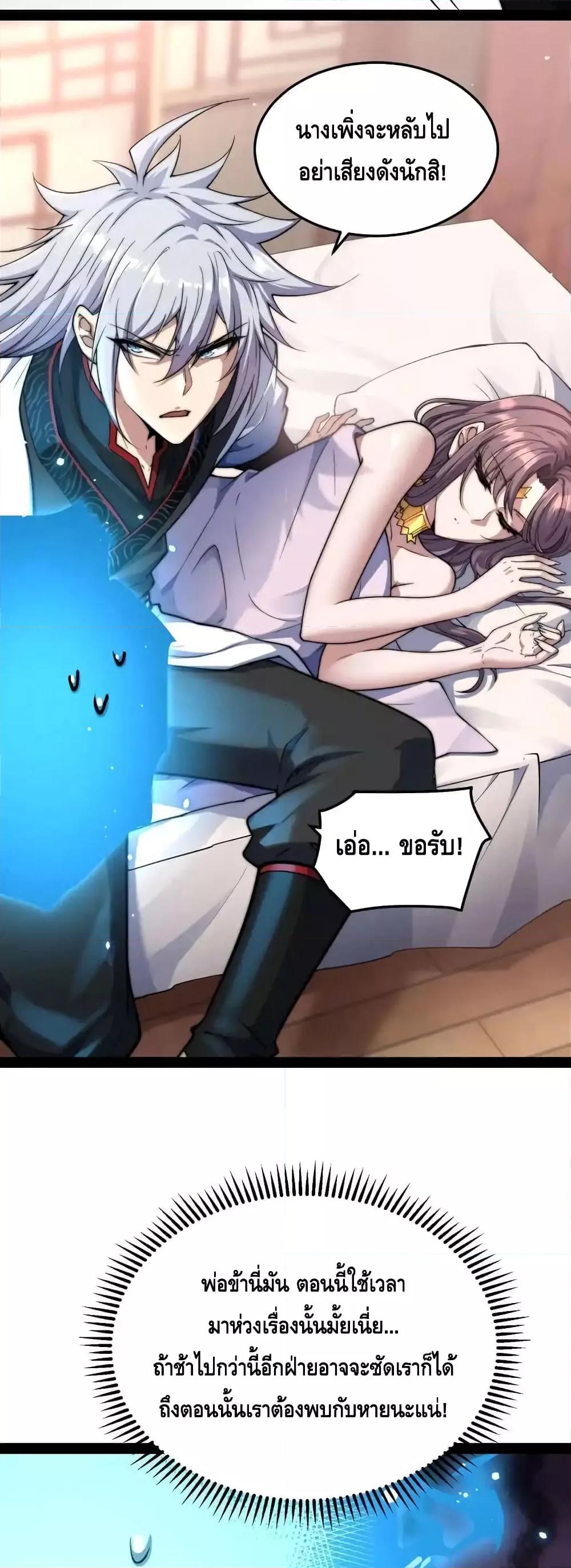 Invincible at The Start ตอนที่ 107 36