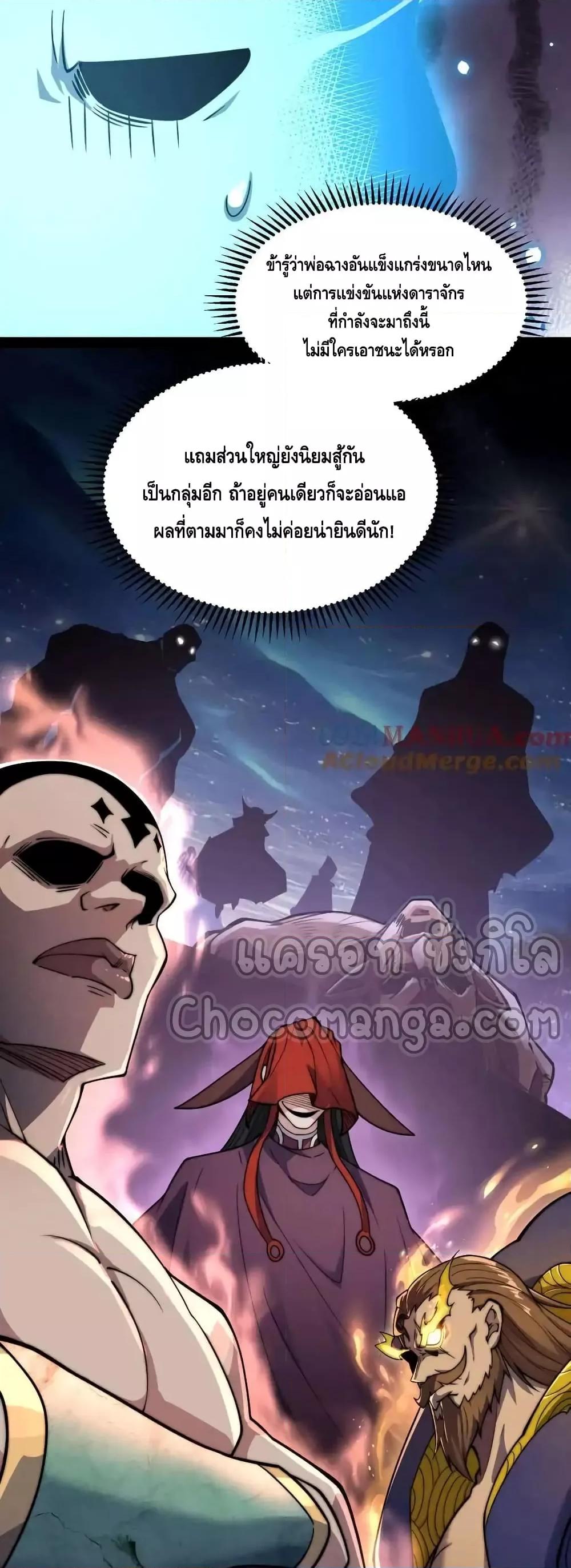 Invincible at The Start ตอนที่ 107 37