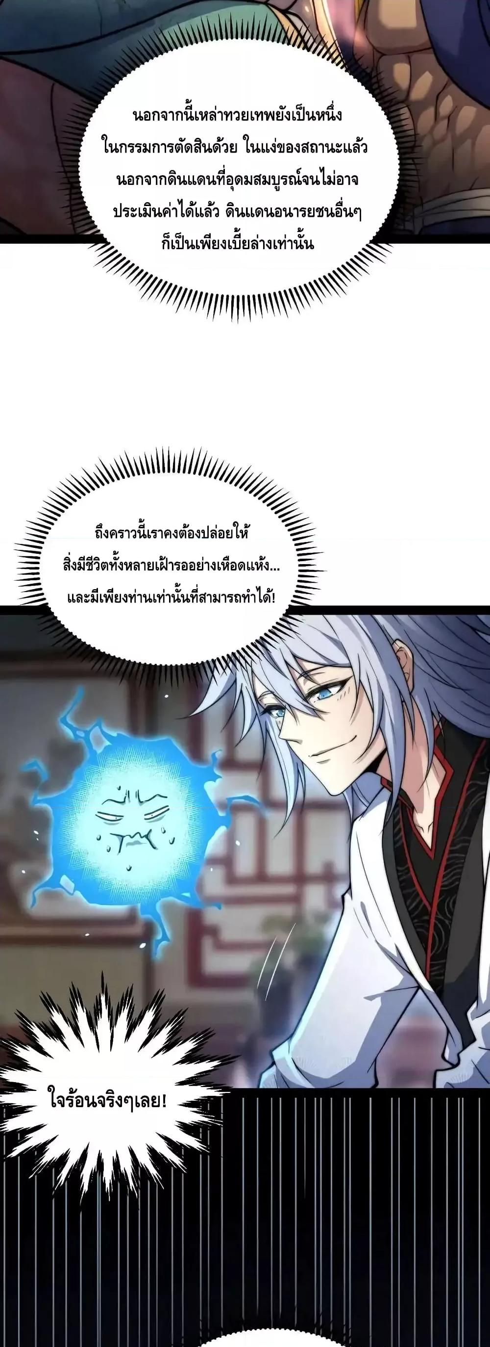 Invincible at The Start ตอนที่ 107 38