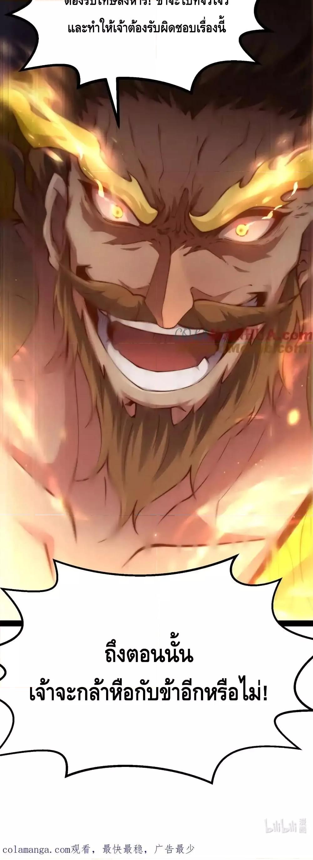 Invincible at The Start ตอนที่ 107 41