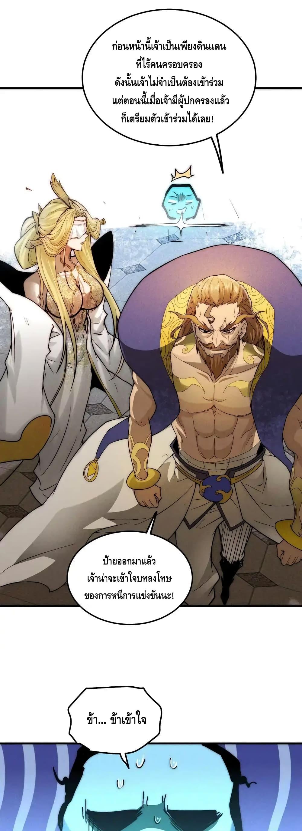 Invincible at The Start ตอนที่ 107 5