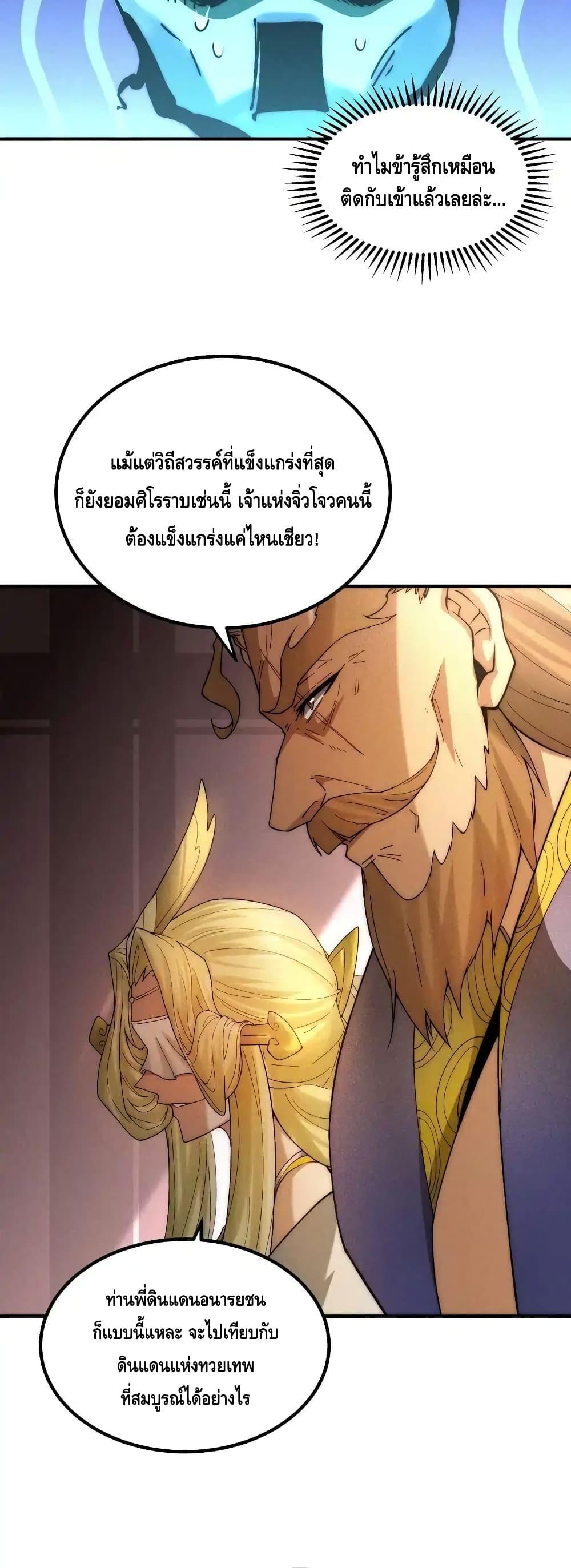 Invincible at The Start ตอนที่ 107 6