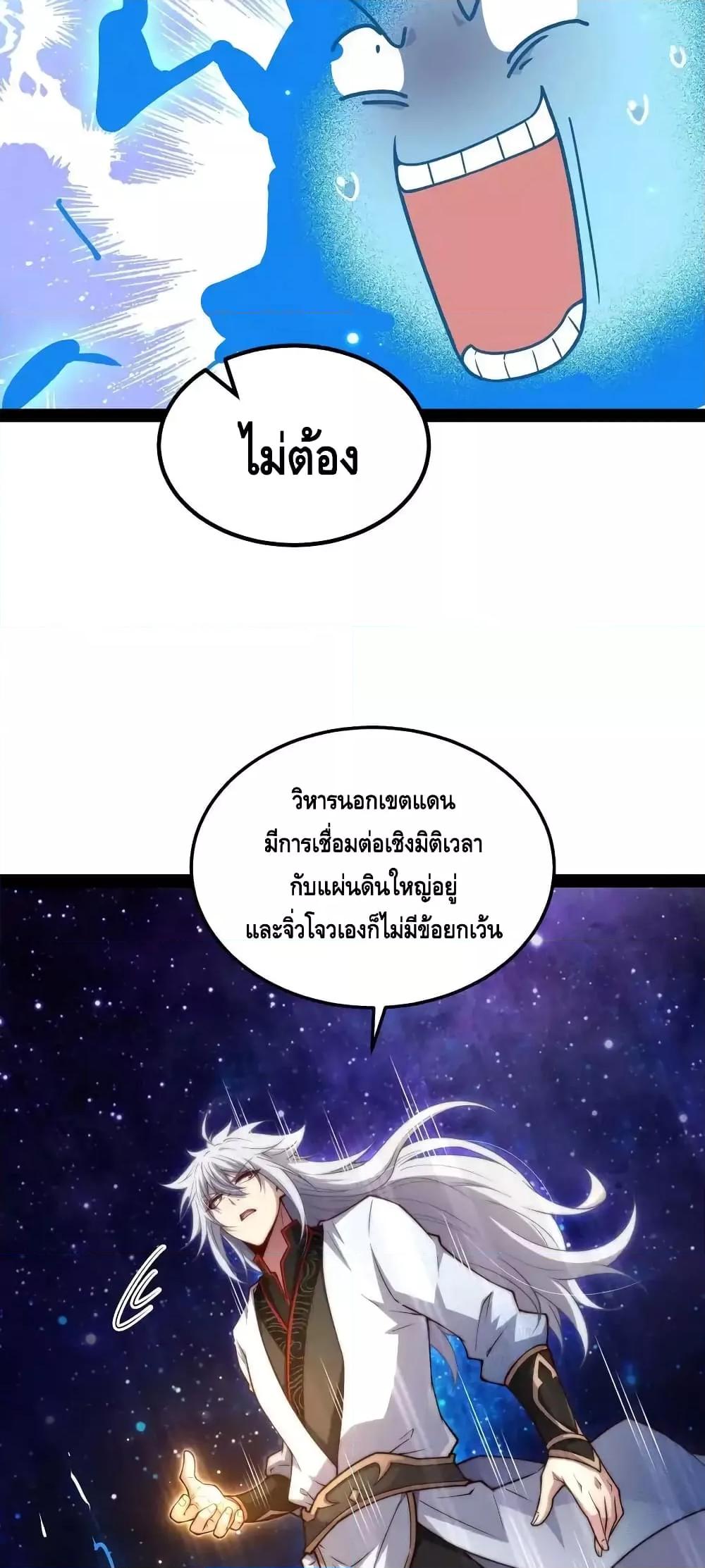 Invincible at The Start ตอนที่ 108 10