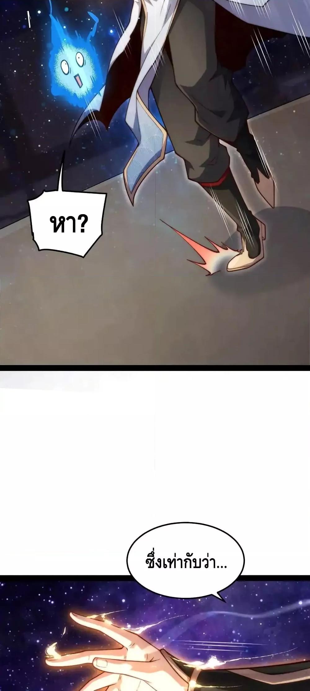 Invincible at The Start ตอนที่ 108 11
