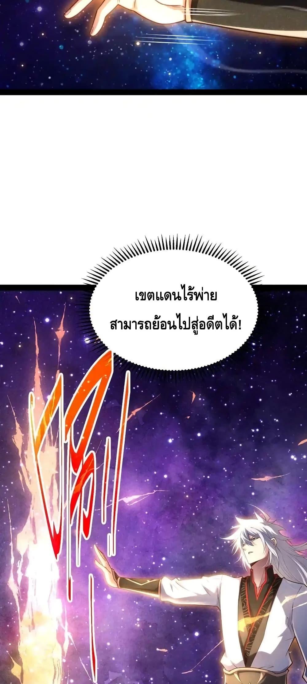 Invincible at The Start ตอนที่ 108 12