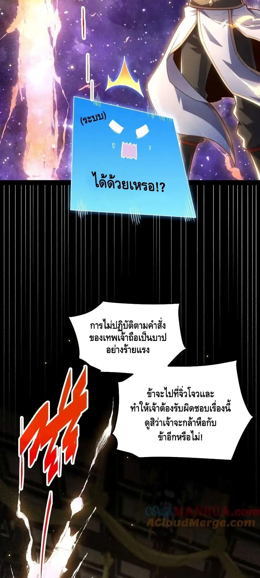 Invincible at The Start ตอนที่ 108 13