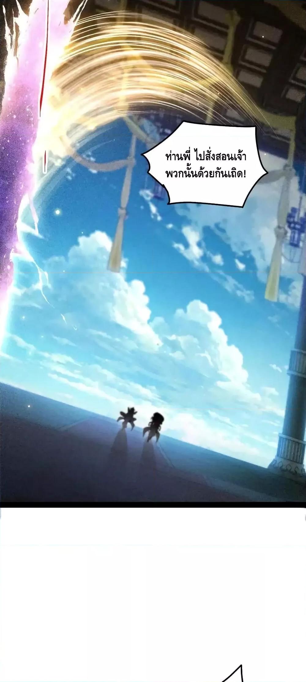 Invincible at The Start ตอนที่ 108 14