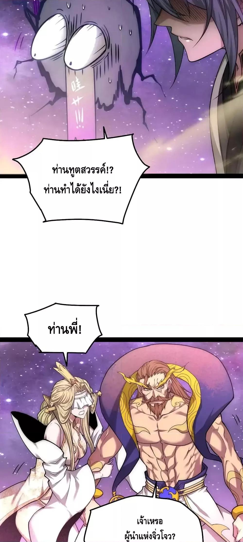 Invincible at The Start ตอนที่ 108 21