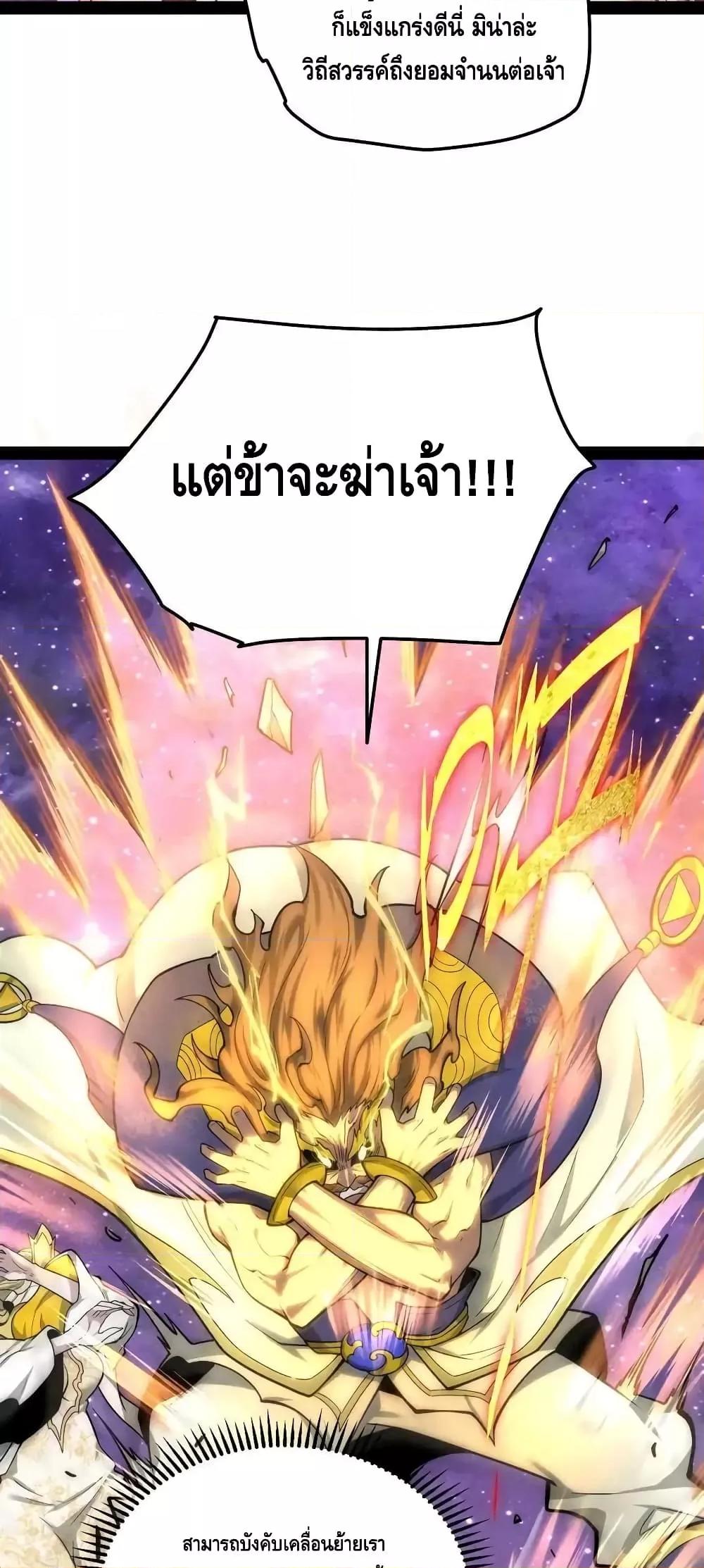 Invincible at The Start ตอนที่ 108 22