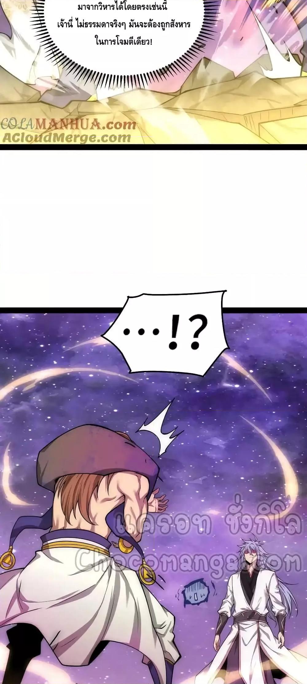 Invincible at The Start ตอนที่ 108 23