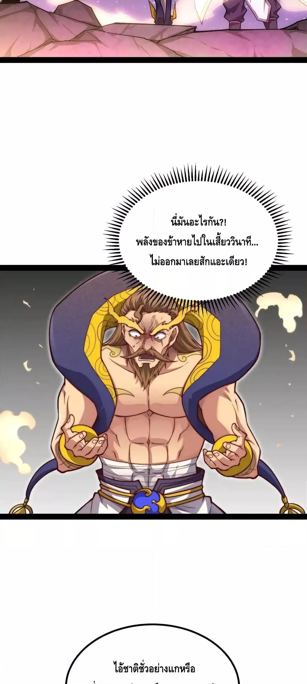 Invincible at The Start ตอนที่ 108 24