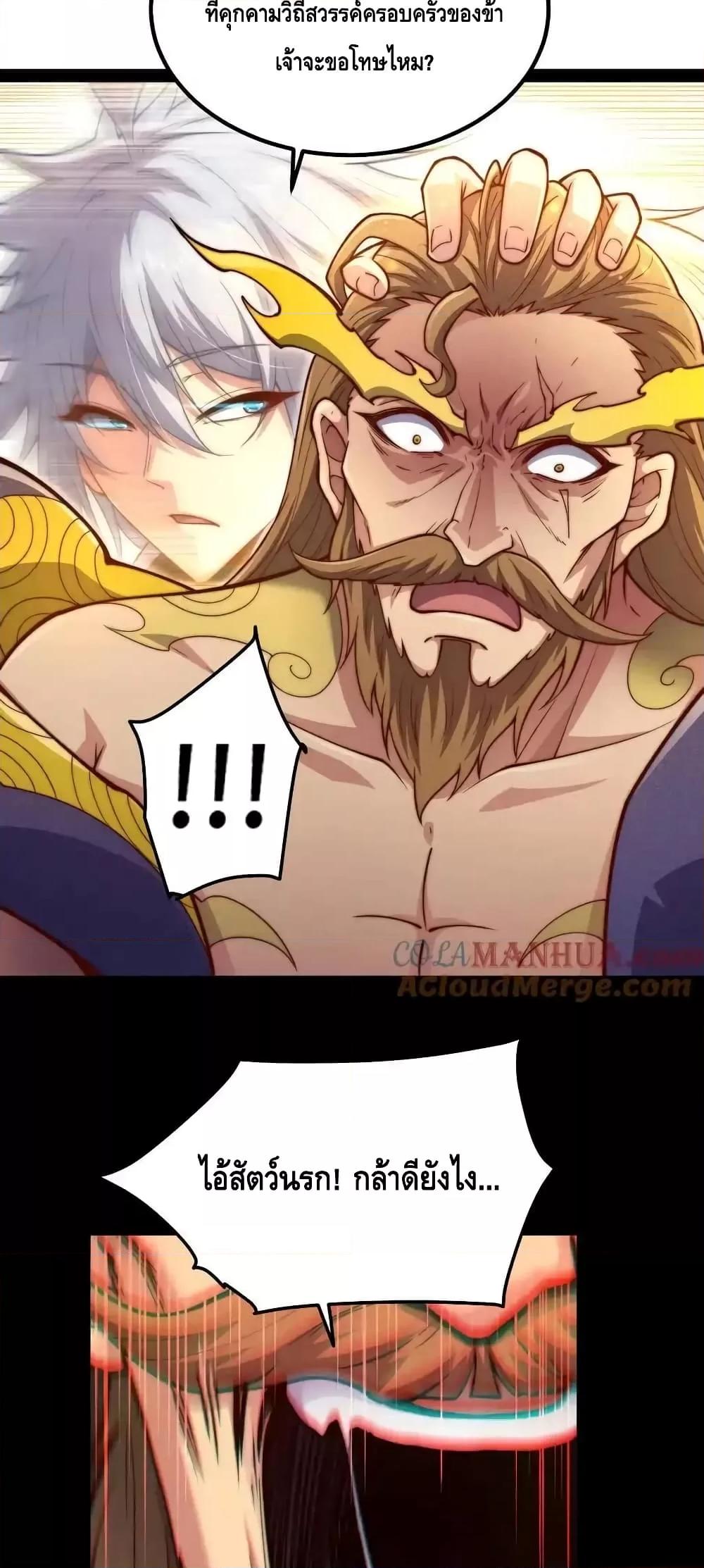 Invincible at The Start ตอนที่ 108 25