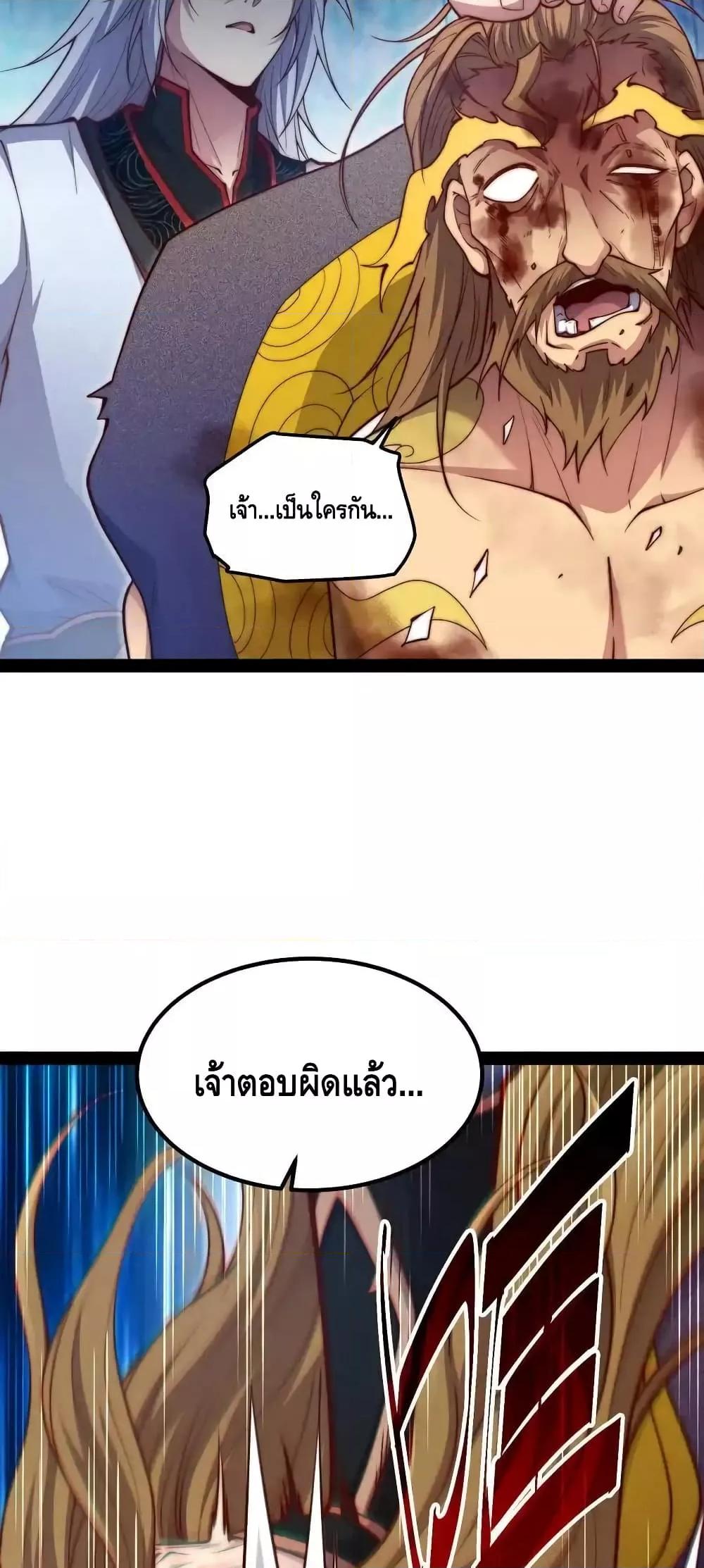 Invincible at The Start ตอนที่ 108 28