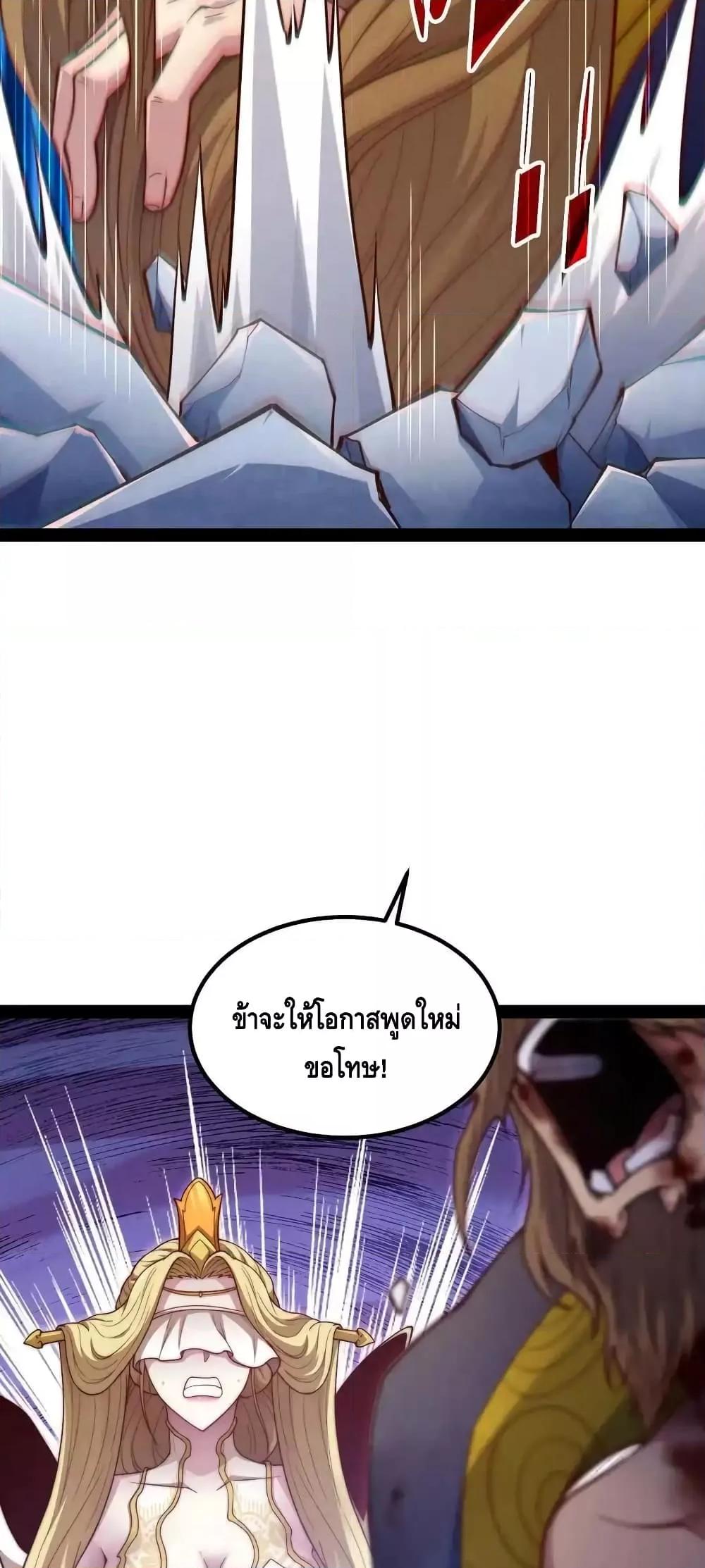 Invincible at The Start ตอนที่ 108 29