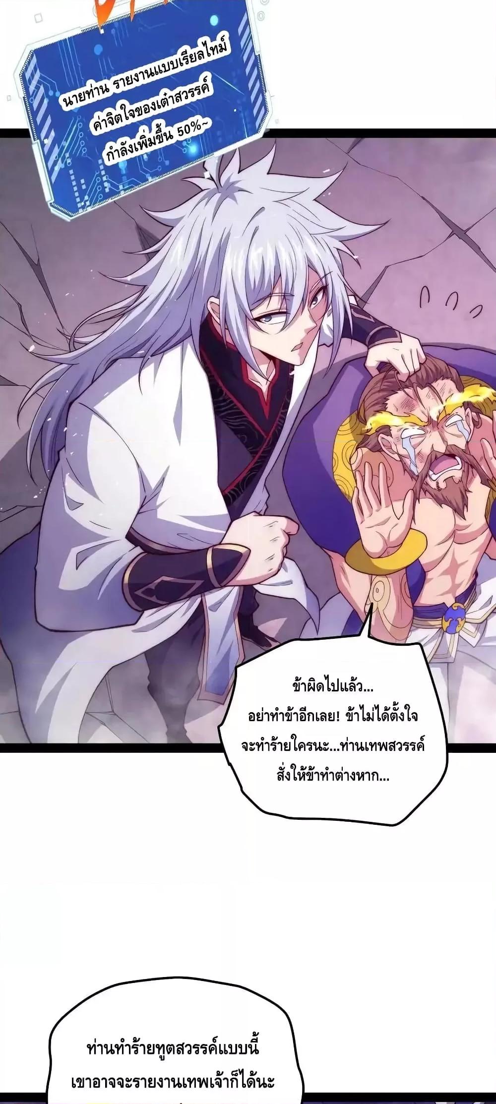 Invincible at The Start ตอนที่ 108 32