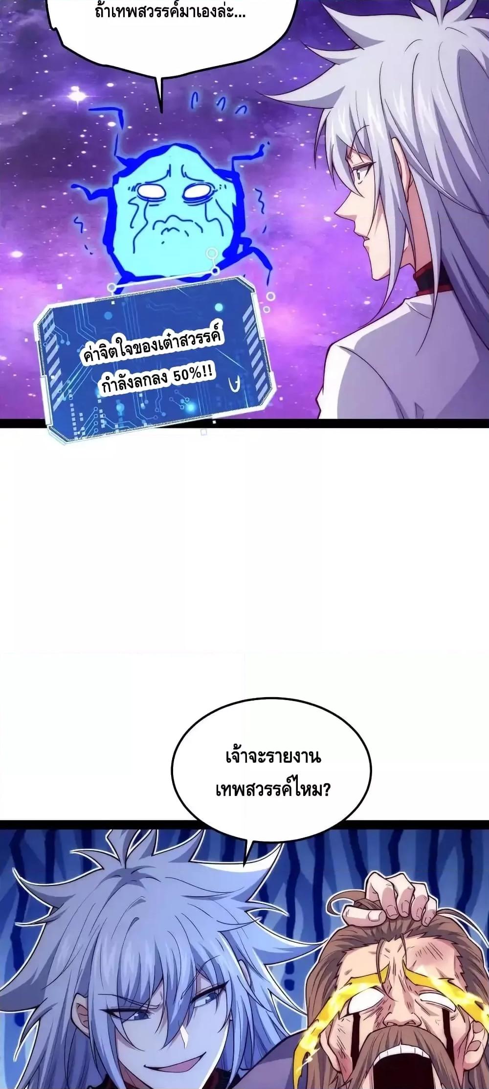 Invincible at The Start ตอนที่ 108 33