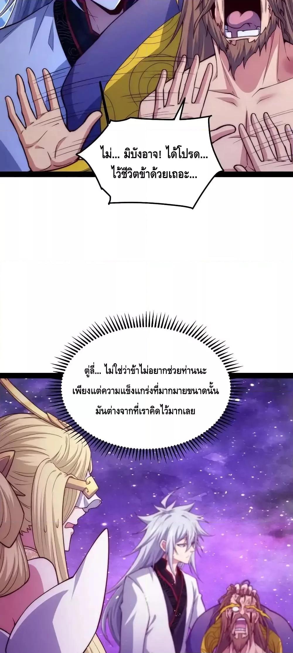 Invincible at The Start ตอนที่ 108 34