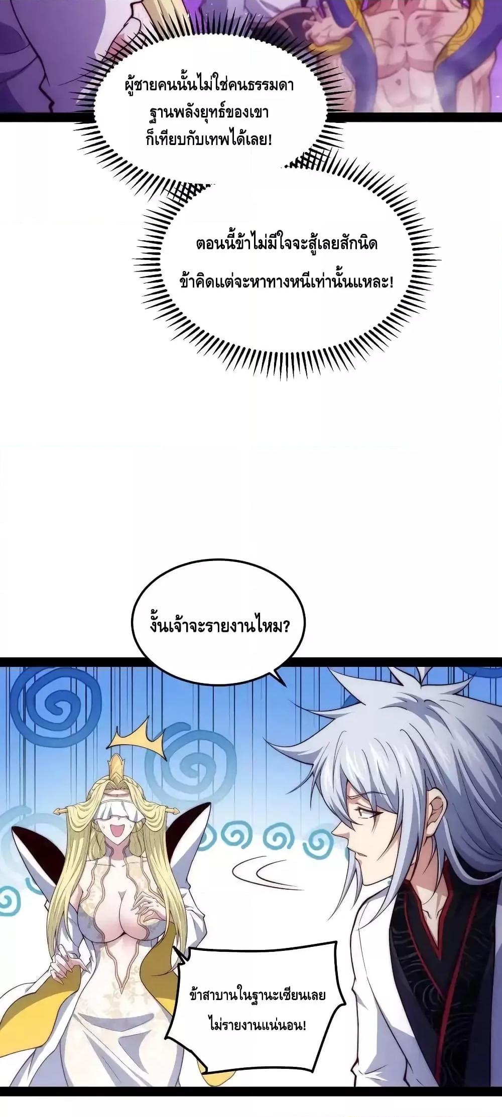 Invincible at The Start ตอนที่ 108 35