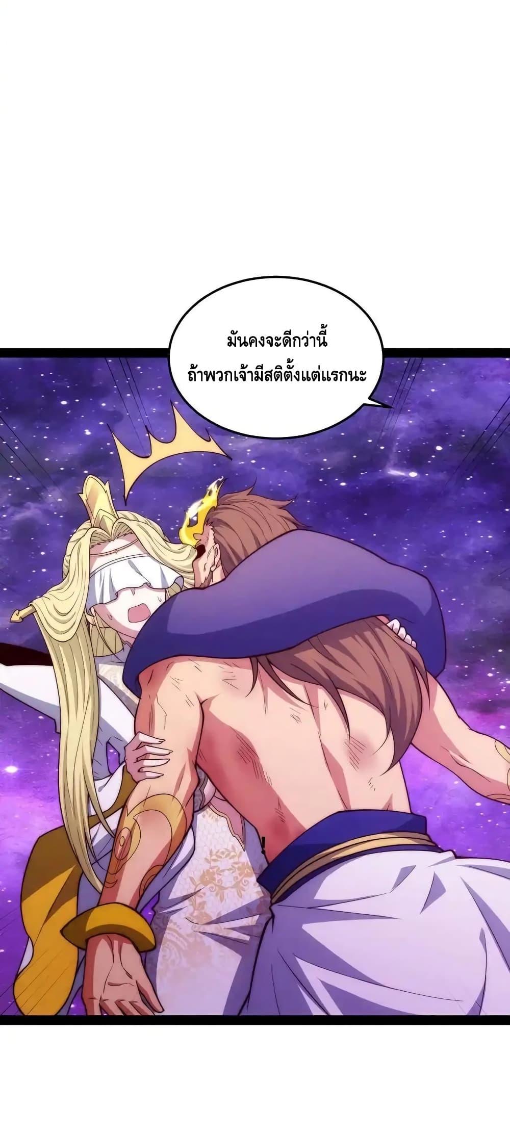 Invincible at The Start ตอนที่ 108 36