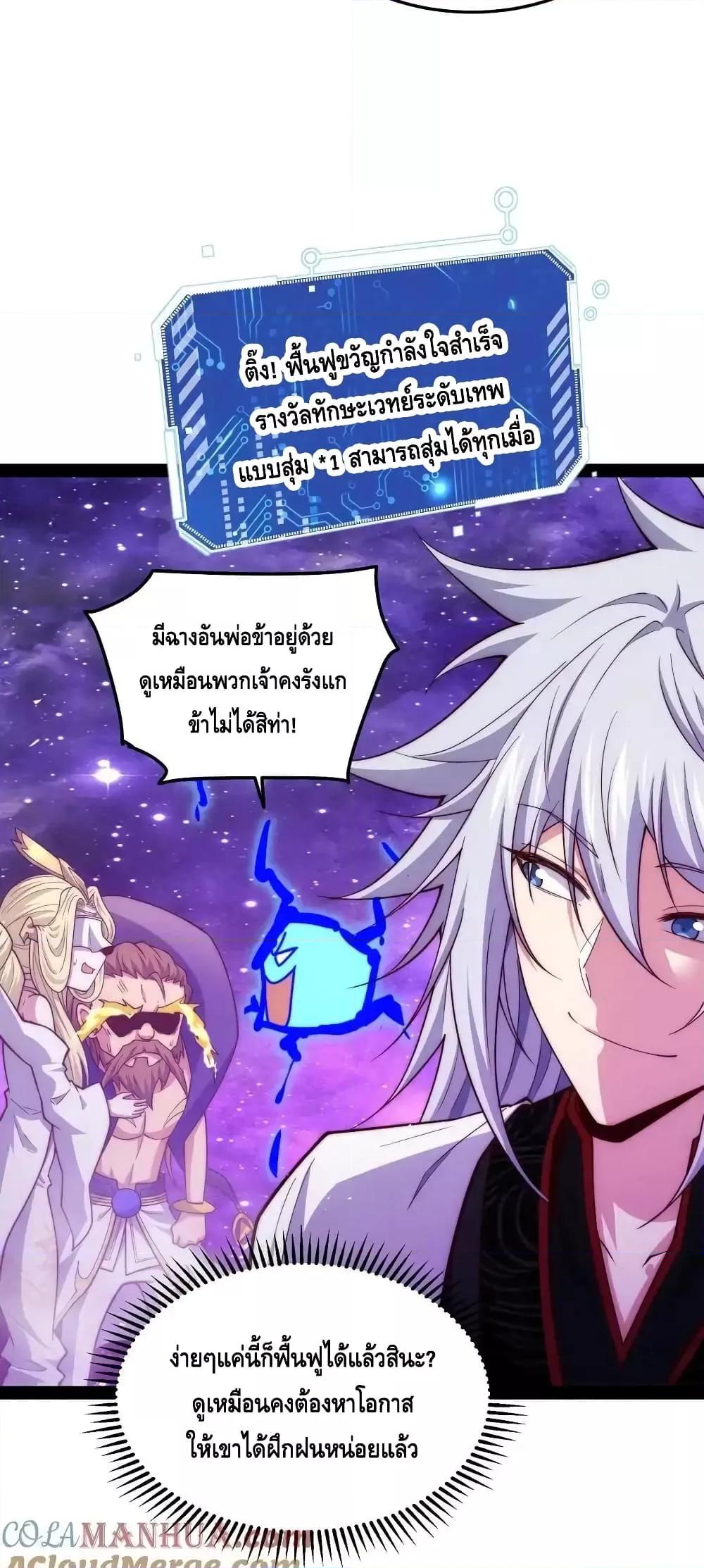 Invincible at The Start ตอนที่ 108 38