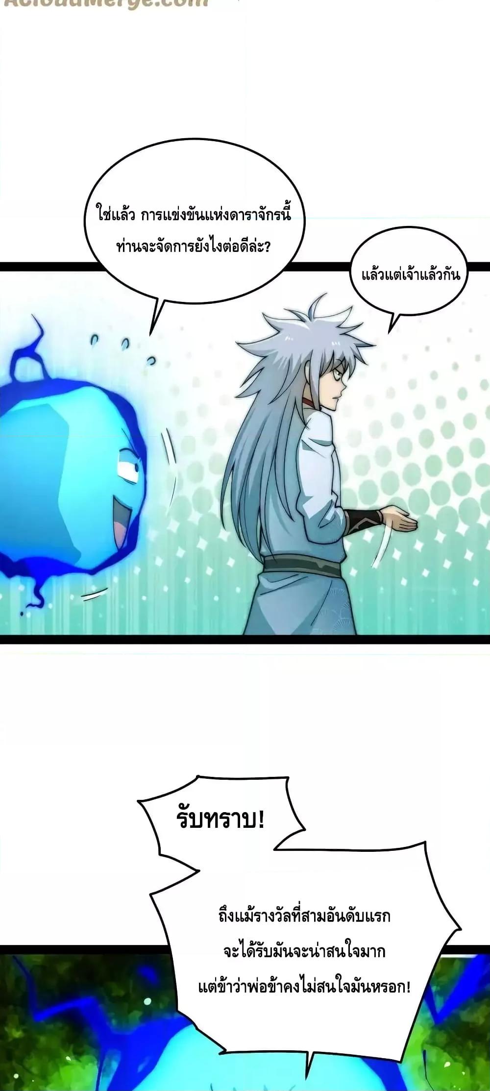 Invincible at The Start ตอนที่ 108 39