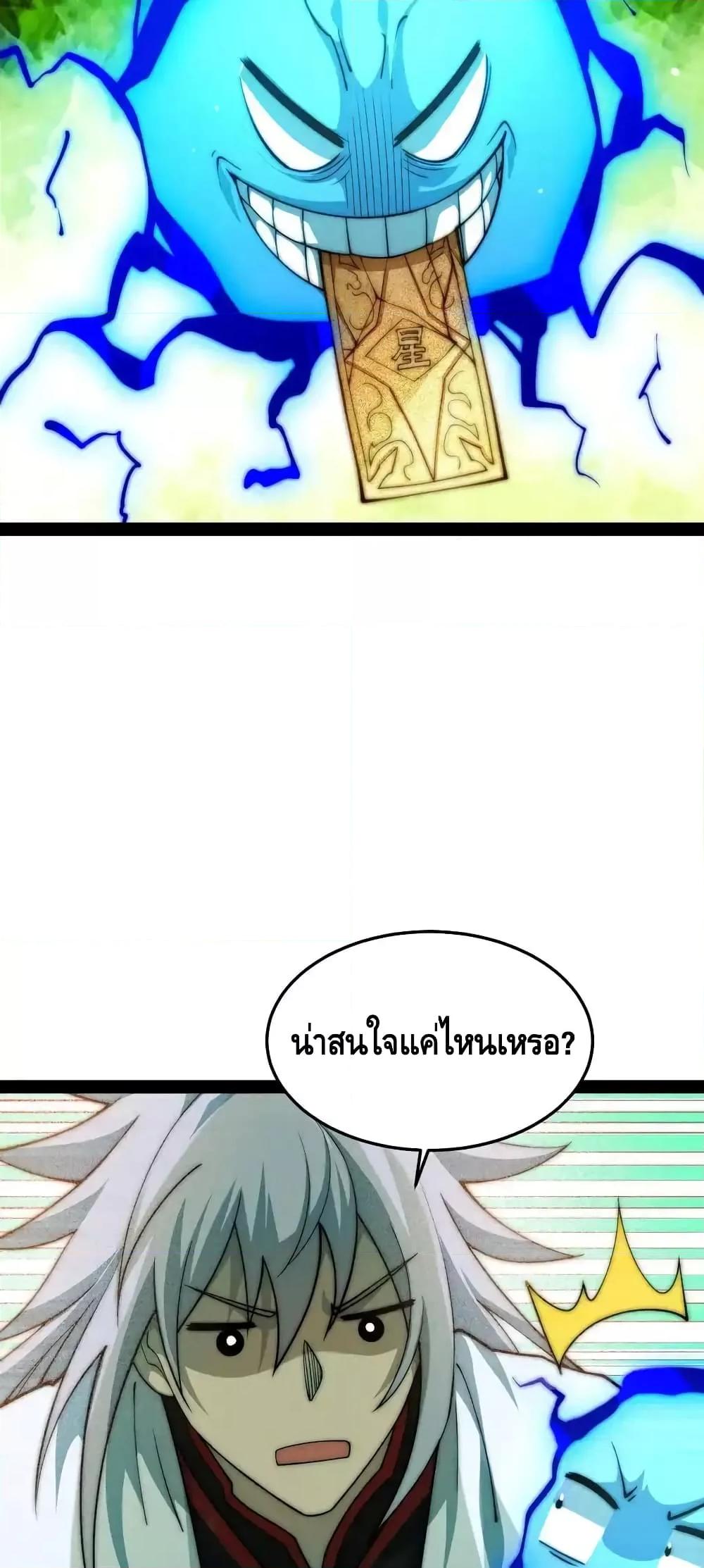 Invincible at The Start ตอนที่ 108 40