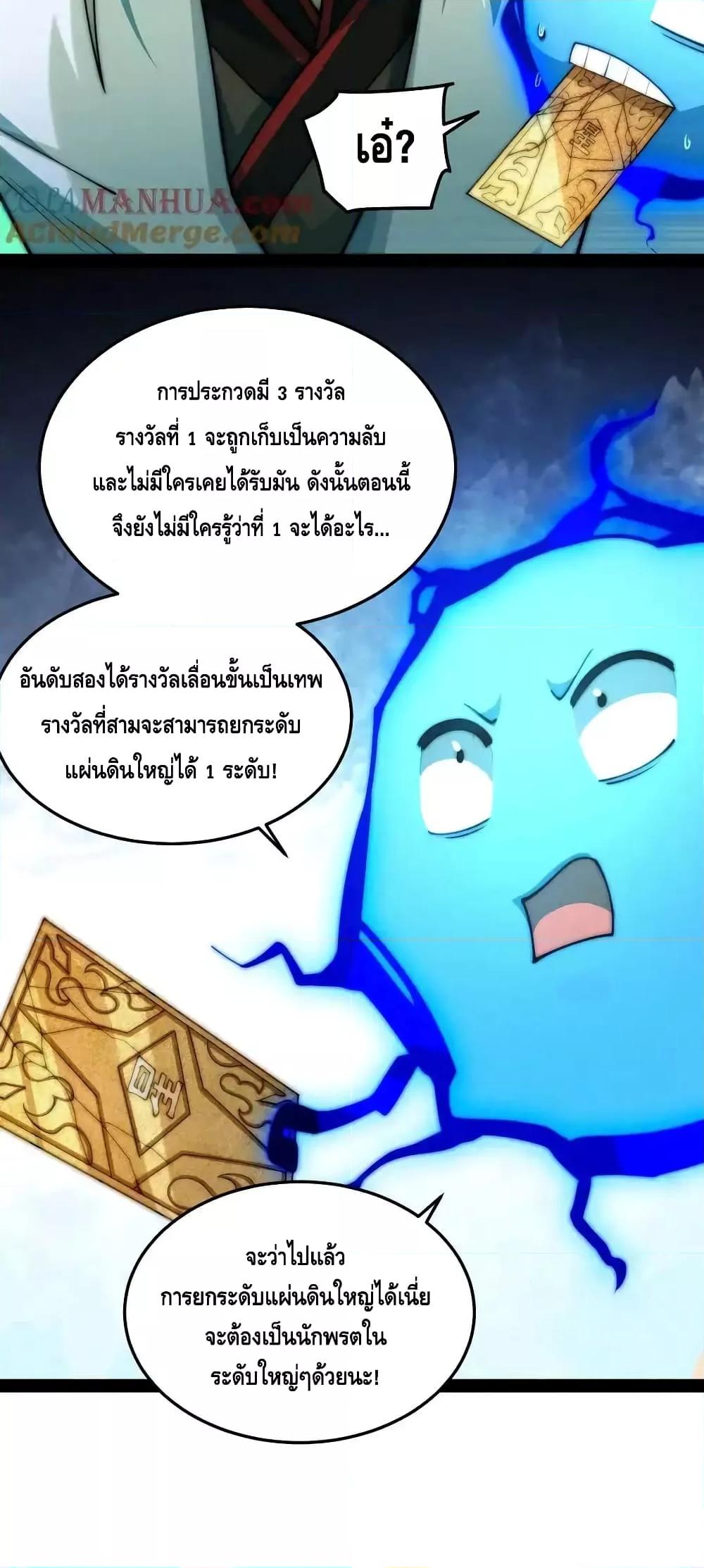 Invincible at The Start ตอนที่ 108 41
