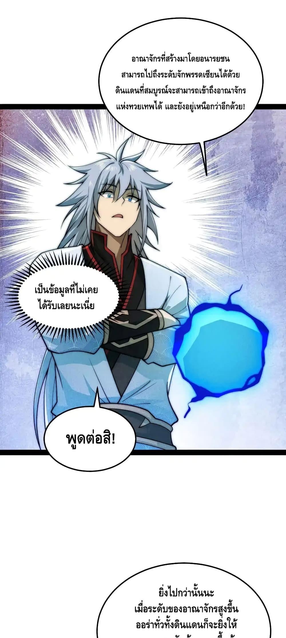 Invincible at The Start ตอนที่ 108 42