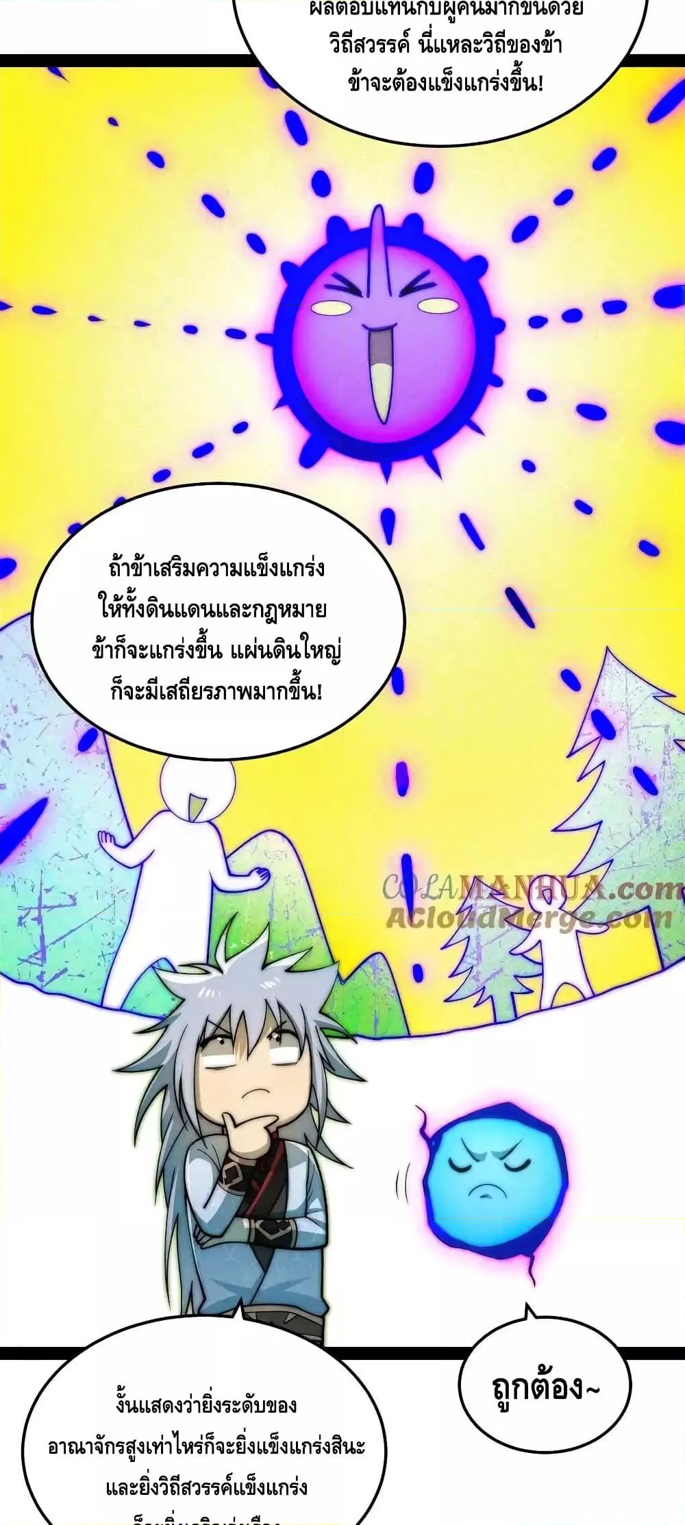 Invincible at The Start ตอนที่ 108 43