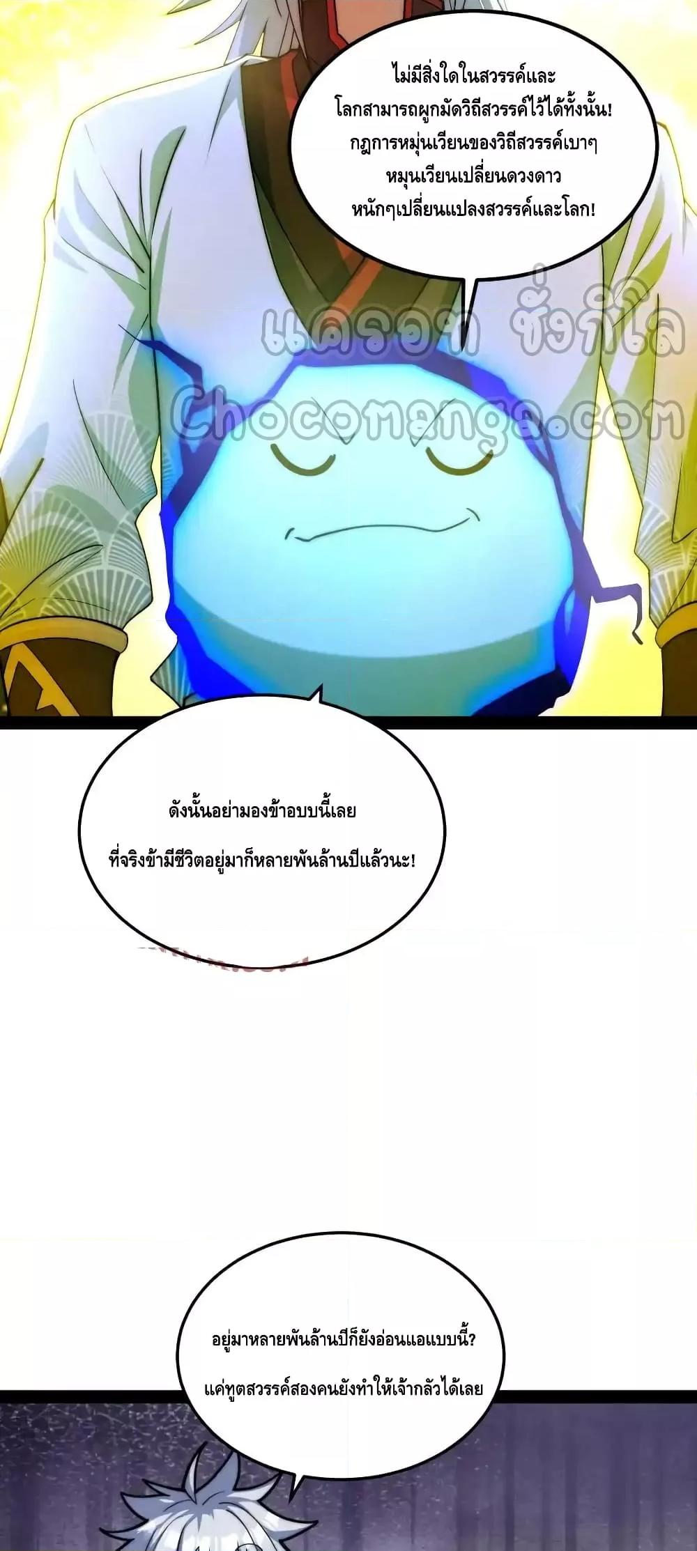 Invincible at The Start ตอนที่ 108 46