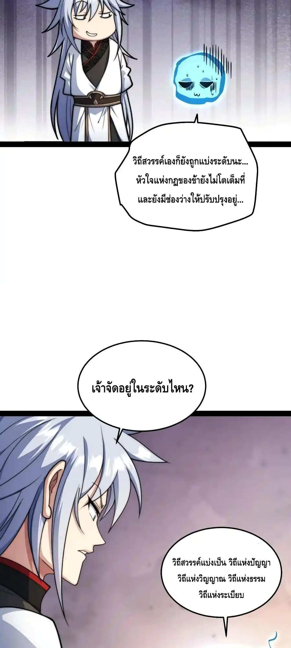 Invincible at The Start ตอนที่ 108 47