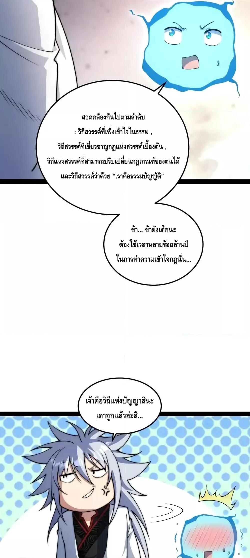 Invincible at The Start ตอนที่ 108 48