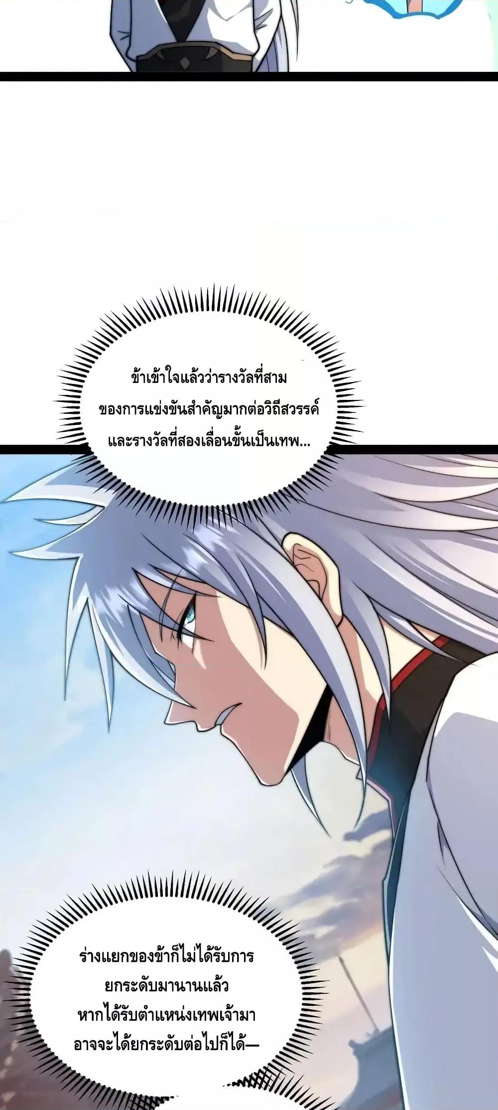 Invincible at The Start ตอนที่ 108 49