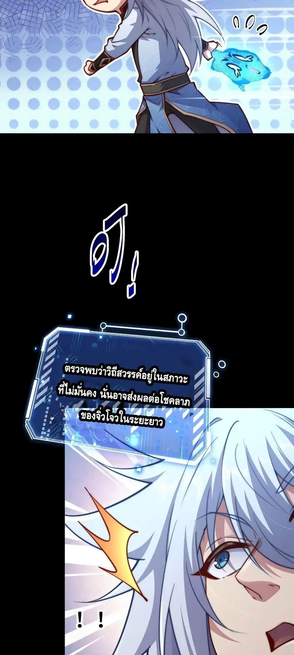 Invincible at The Start ตอนที่ 108 5